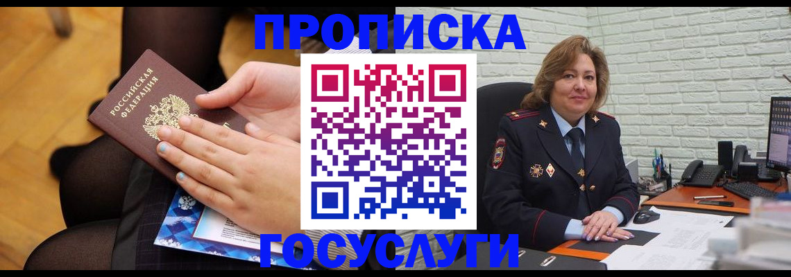 временная регистрация надежно в Гаджиево