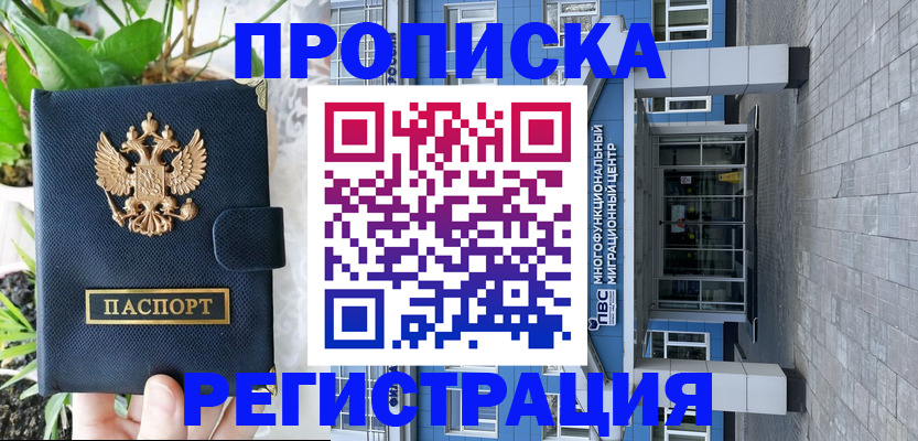 прописка для работы в Гаджиево