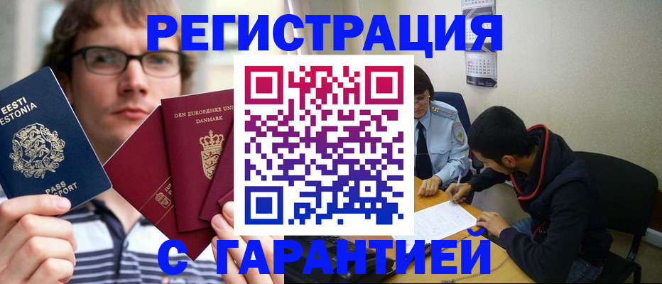 прописка 2025 в Гаджиево