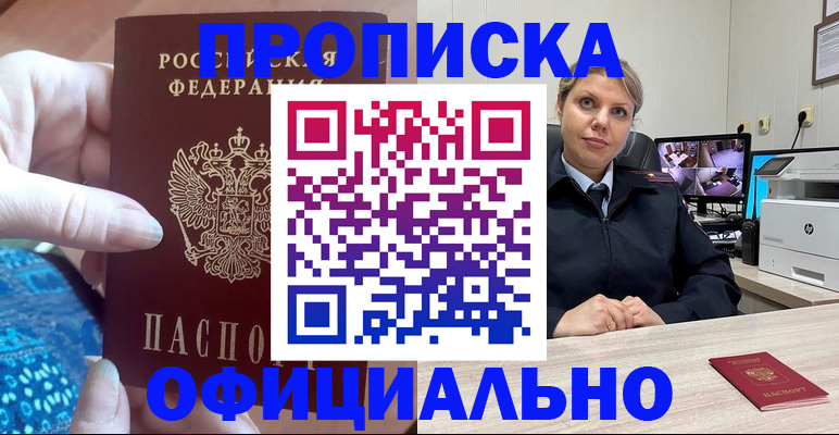 прописка для работы в Гаджиево