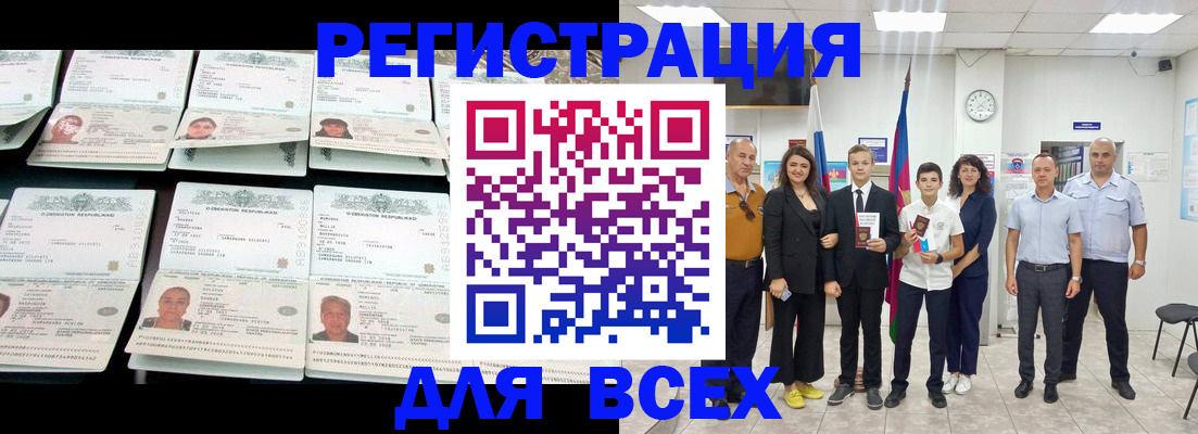 временная регистрация законно в Гаджиево